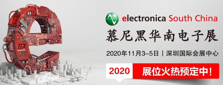 2020慕尼黑電子展什么時候開展？深圳展臺設計公司解答
